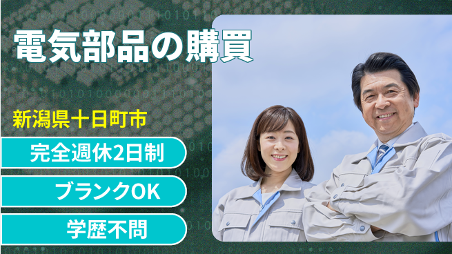 宮本警報器株式会社 【電気部品の購買】残業少なめの工場求人・派遣情報 | ジョバディ工場