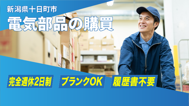 宮本警報器株式会社 【電気部品の購買】土日祝休／無資格OK／転勤なし！地元で安定の工場求人・派遣情報 | ジョバディ工場