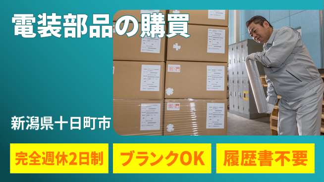 宮本警報器株式会社 【電装部品の購買】土日祝休／無資格OK／女性も働きやすい！産休育休取得実績ありの工場求人・派遣情報 | ジョバディ工場