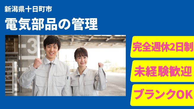 宮本警報器株式会社 【電気部品の管理】残業少なめの工場求人・派遣情報 | ジョバディ工場