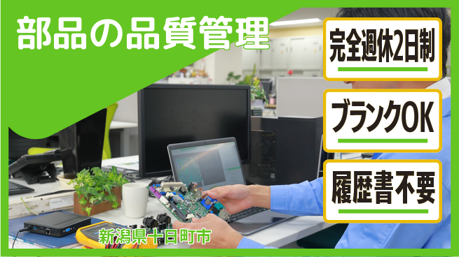 宮本警報器株式会社 【部品の品質管理】残業少なめの工場求人・派遣情報 | ジョバディ工場