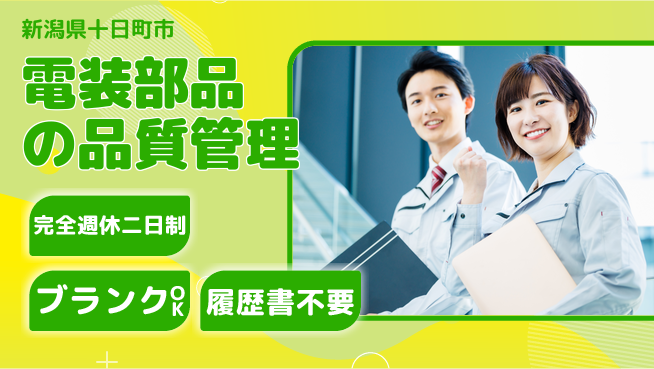 宮本警報器株式会社 【電装部品の品質管理】土日祝休／無資格OK／地元重視！転勤なしの工場求人・派遣情報 | ジョバディ工場