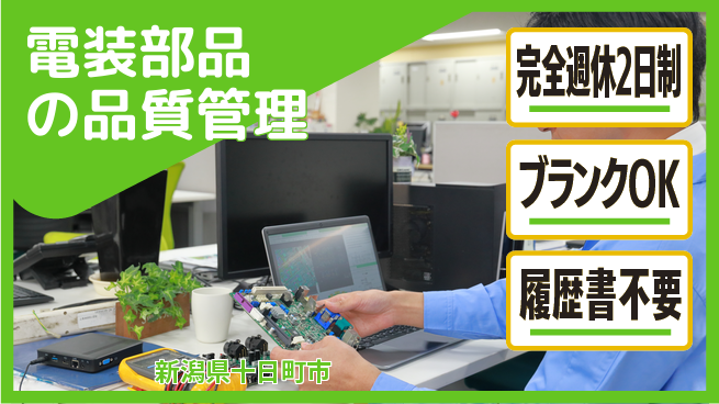 宮本警報器株式会社 【電装部品の品質管理】高収入の工場求人・派遣情報 | ジョバディ工場