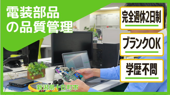 宮本警報器株式会社 【電装部品の品質管理】土日祝休／無資格OK／女性も安心！産休育休取得実績ありの工場求人・派遣情報 | ジョバディ工場