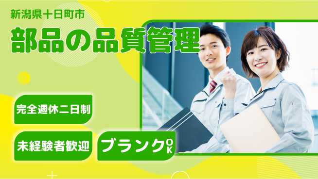 宮本警報器株式会社 【部品の品質管理】残業少なめの工場求人・派遣情報 | ジョバディ工場