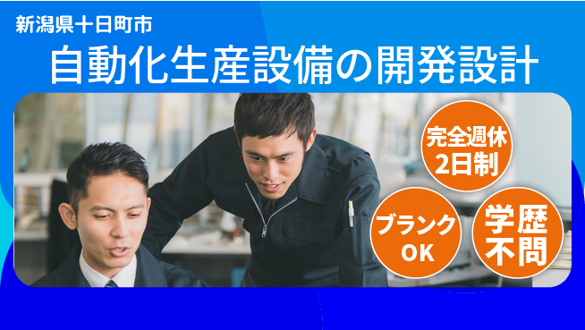 宮本警報器株式会社 【自動化生産設備の開発設計】土日祝休／無資格OKの工場求人・派遣情報 | ジョバディ工場