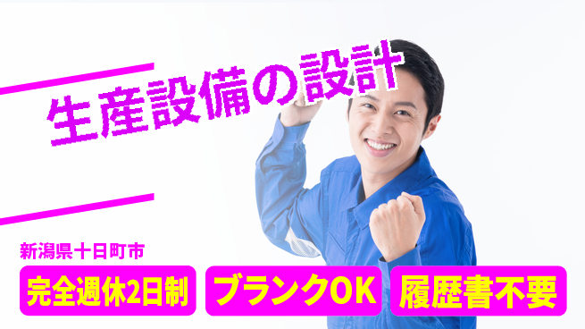 宮本警報器株式会社 【生産設備の設計】残業少なめの工場求人・派遣情報 | ジョバディ工場