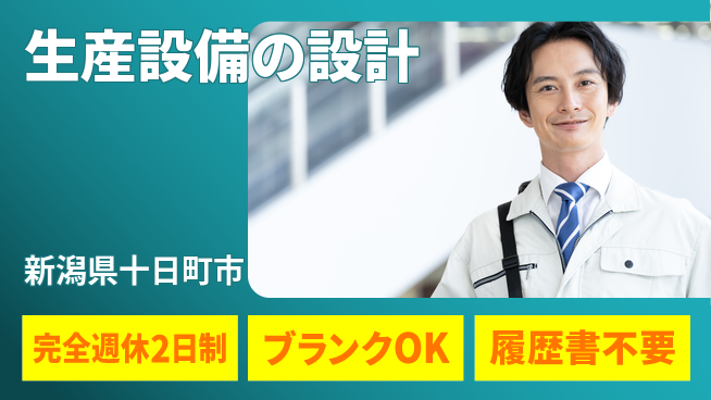 宮本警報器株式会社 【生産設備の設計】残業少なめの工場求人・派遣情報 | ジョバディ工場