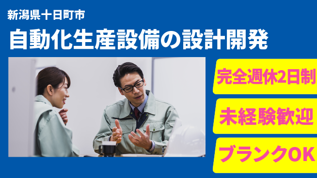 宮本警報器株式会社 【自動化生産設備の設計開発】土日祝休／資格経験不要の工場求人・派遣情報 | ジョバディ工場
