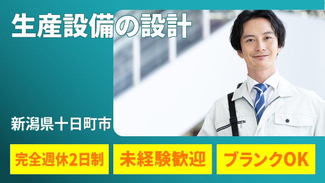 宮本警報器株式会社 【生産設備の設計】残業少なめの工場求人・派遣情報 | ジョバディ工場
