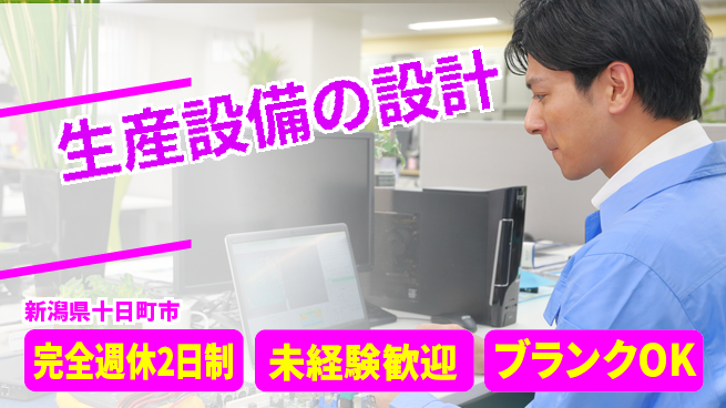 宮本警報器株式会社 【生産設備の設計】残業少なめの工場求人・派遣情報 | ジョバディ工場