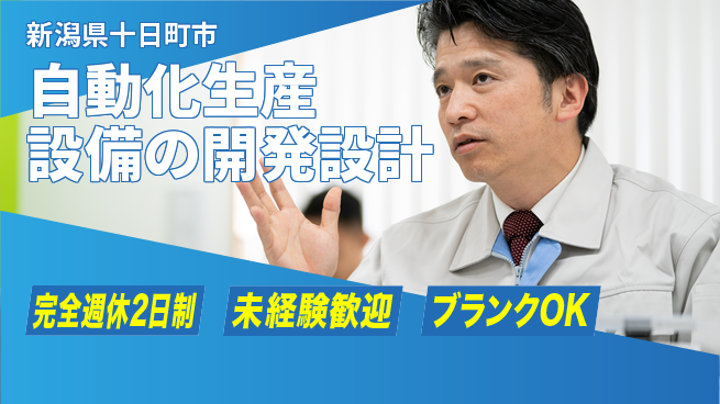 宮本警報器株式会社 【自動化生産設備の開発設計】土日祝休／資格不要！女性もイキイキ／産休育休取得実績ありの工場求人・派遣情報 | ジョバディ工場