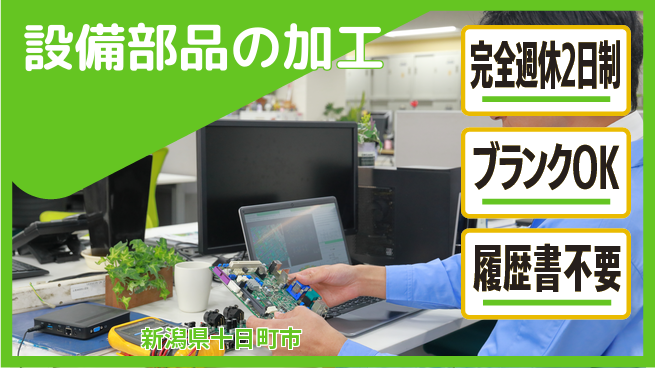 宮本警報器株式会社 【設備部品の加工】長期連休ありの工場求人・派遣情報 | ジョバディ工場