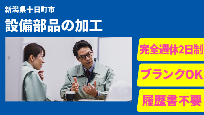 宮本警報器株式会社 【設備部品の加工】キャリアUPの工場求人・派遣情報 | ジョバディ工場