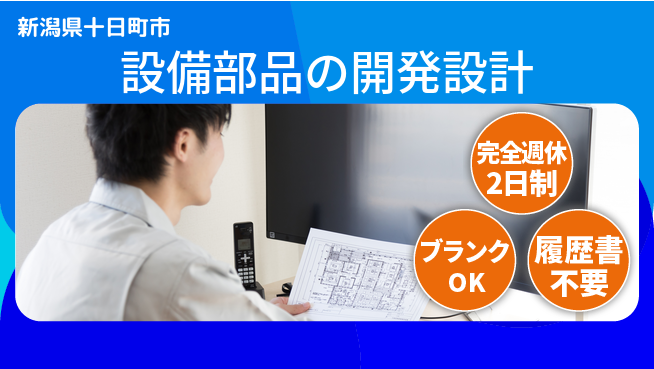 宮本警報器株式会社 【設備部品の開発設計】高収入の工場求人・派遣情報 | ジョバディ工場