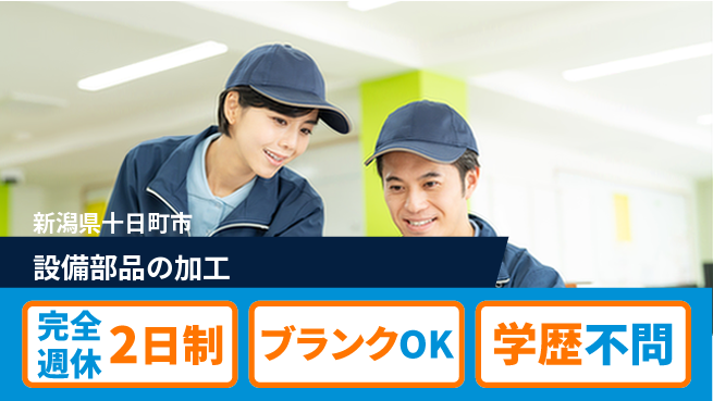 宮本警報器株式会社 【設備部品の加工】出産育児サポート充実の工場求人・派遣情報 | ジョバディ工場