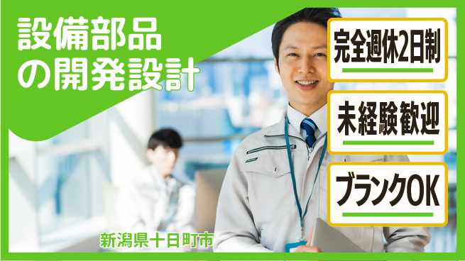 宮本警報器株式会社 【設備部品の開発設計】長期連休ありの工場求人・派遣情報 | ジョバディ工場