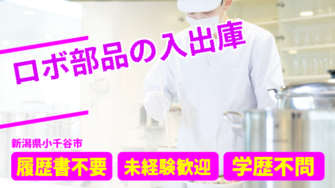 株式会社綜合キャリアオプション ロボ部品の入出庫の工場求人・派遣情報 | ジョバディ工場