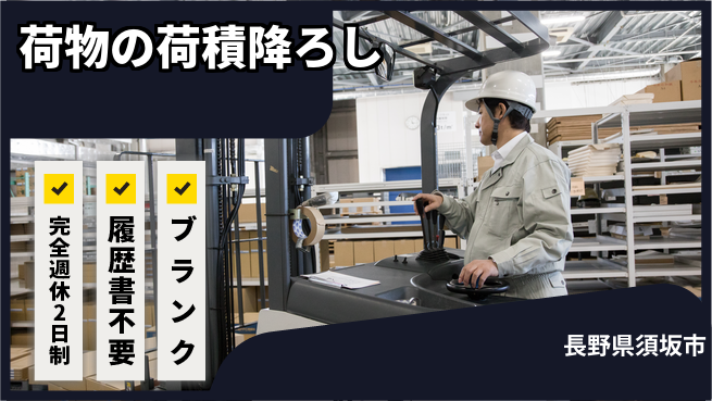 株式会社綜合キャリアオプション 荷物の荷積降ろしの工場求人・派遣情報 | ジョバディ工場