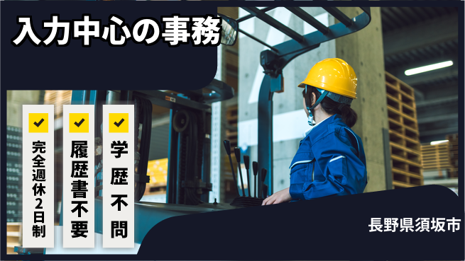 株式会社綜合キャリアオプション 入力中心の事務の工場求人・派遣情報 | ジョバディ工場