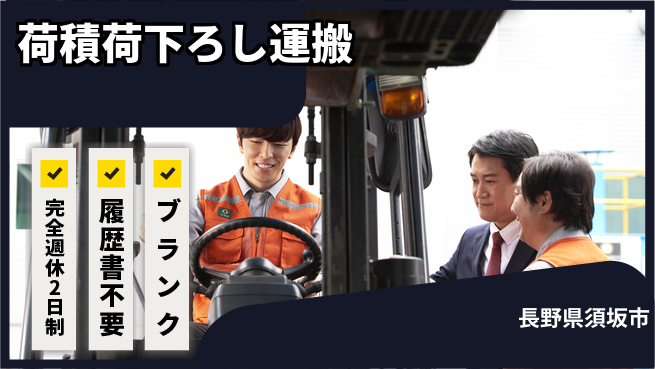 株式会社綜合キャリアオプション 【カウンターフォークで荷積み・荷下ろし】の工場求人・派遣情報 | ジョバディ工場