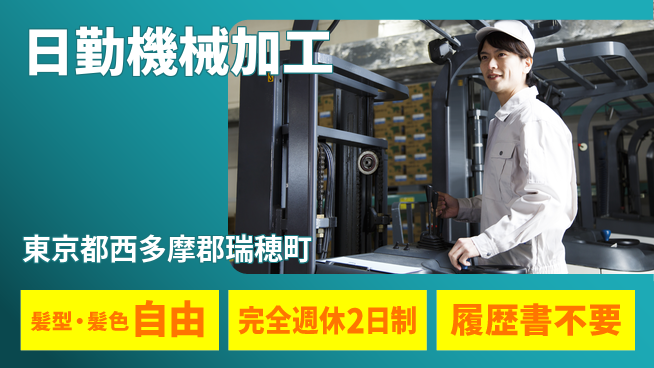 株式会社綜合キャリアオプション 日勤機械加工の工場求人・派遣情報 | ジョバディ工場