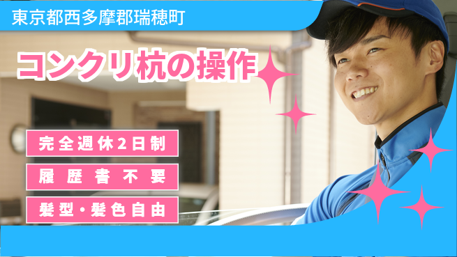 株式会社綜合キャリアオプション 【コンクリート杭のクレーン操作】の工場求人・派遣情報 | ジョバディ工場
