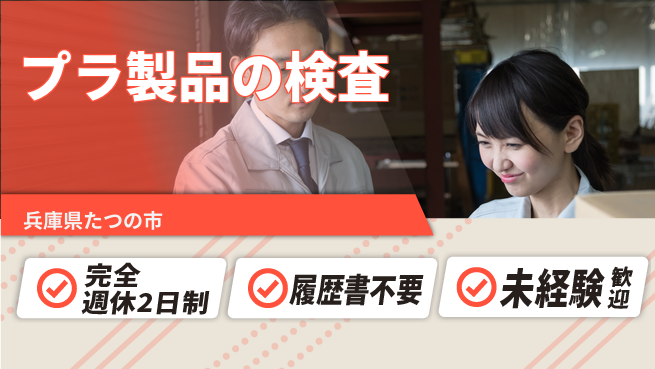株式会社綜合キャリアオプション 【プラスチック製品の加工検査梱包】の工場求人・派遣情報 | ジョバディ工場