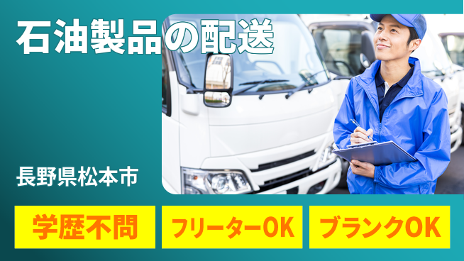 株式会社YOUMEX シフト休【石油製品の配送】高収入の工場求人・派遣情報 | ジョバディ工場