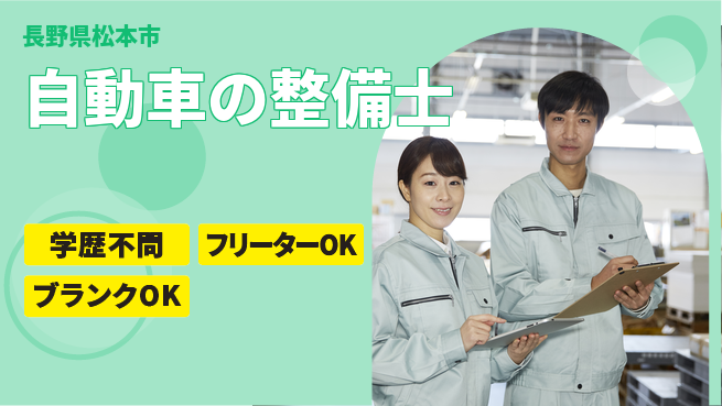 株式会社YOUMEX シフト休【自動車の整備士】未経験活躍の工場求人・派遣情報 | ジョバディ工場