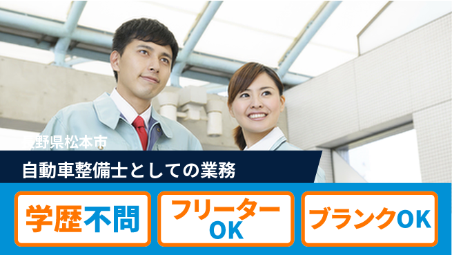 株式会社YOUMEX シフト休【自動車整備士としての業務】未経験活躍／転勤なし！地元でキャリアアップの工場求人・派遣情報 | ジョバディ工場