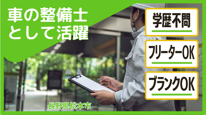株式会社YOUMEX シフト休【車の整備士として活躍】未経験活躍／あなたの意欲を活かしてキャリア形成！の工場求人・派遣情報 | ジョバディ工場