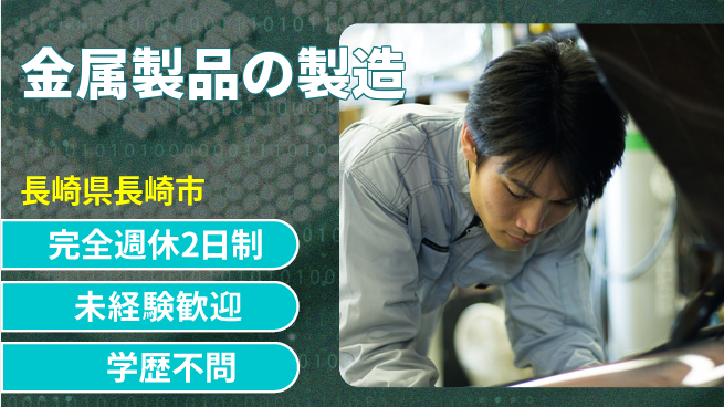 寿美アート工業株式会社 【金属製品の製造】資格支援ありの工場求人・派遣情報 | ジョバディ工場