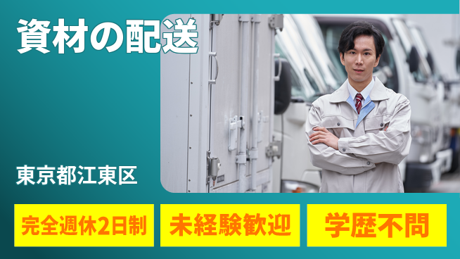 株式会社Teal 要準中型免許【資材の配送】未経験スタートOK★の工場求人・派遣情報 | ジョバディ工場
