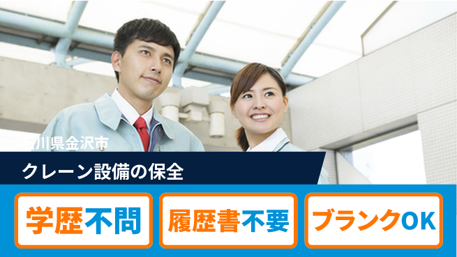 株式会社ホイストクレーン 【クレーン設備の保全】残業少なめの工場求人・派遣情報 | ジョバディ工場
