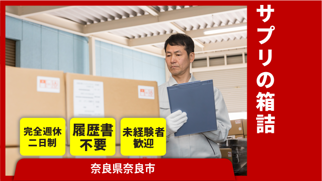 株式会社綜合キャリアオプション 【サプリメントの梱包・箱詰め】の工場求人・派遣情報 | ジョバディ工場