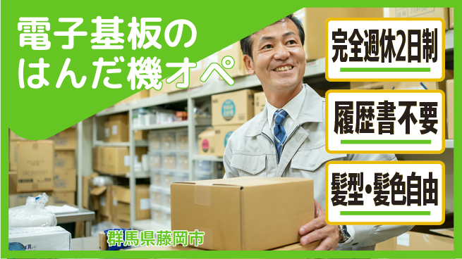 株式会社綜合キャリアオプション 電子基板のはんだ機オペの工場求人・派遣情報 | ジョバディ工場