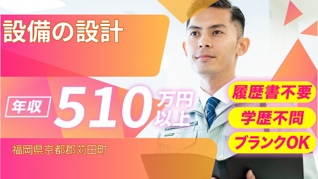 株式会社ヘッズ 【設備の設計】転勤なしの工場求人・派遣情報 | ジョバディ工場