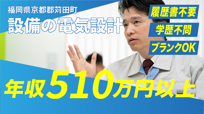 株式会社ヘッズ 【設備の電気設計】土日休みの工場求人・派遣情報 | ジョバディ工場