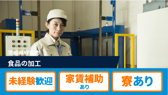 八潮化学株式会社 夜勤有【食品の加工】未経験OKの工場求人・派遣情報 | ジョバディ工場