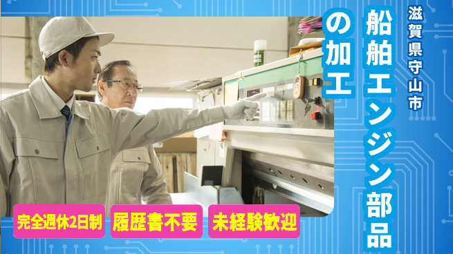 株式会社綜合キャリアオプション 船舶エンジン部品の加工の工場求人・派遣情報 | ジョバディ工場