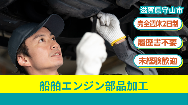 株式会社綜合キャリアオプション 【船舶エンジン部品加工】の工場求人・派遣情報 | ジョバディ工場