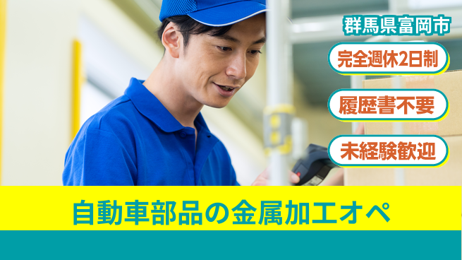 株式会社綜合キャリアオプション 自動車部品の金属加工オペの工場求人・派遣情報 | ジョバディ工場