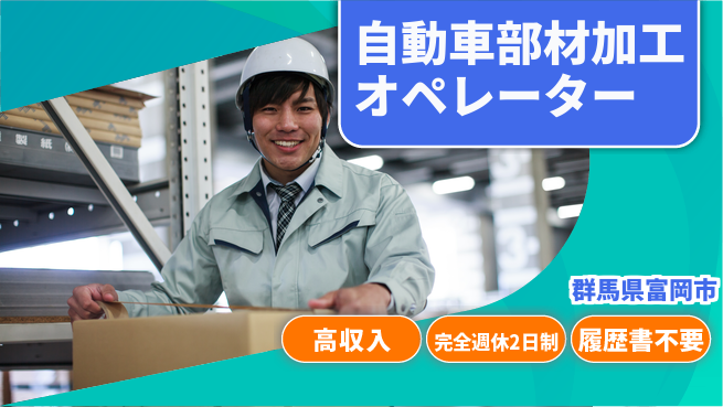 株式会社綜合キャリアオプション 【自動車部材加工オペレーター】の工場求人・派遣情報 | ジョバディ工場