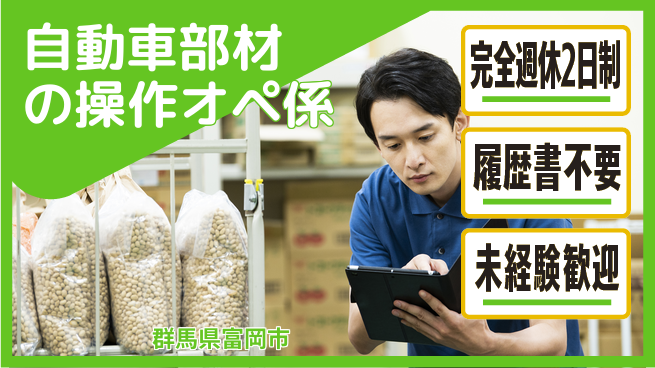 株式会社綜合キャリアオプション 【自動車部材の操作オペ係】の工場求人・派遣情報 | ジョバディ工場