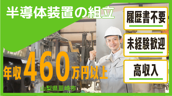 株式会社綜合キャリアオプション 半導体装置の組立の工場求人・派遣情報 | ジョバディ工場