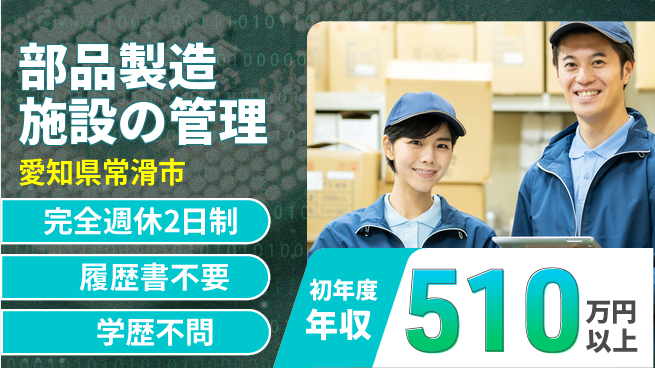 日幸ライト工業株式会社 要設備管理経験【部品製造施設の管理】残業少なめの工場求人・派遣情報 | ジョバディ工場