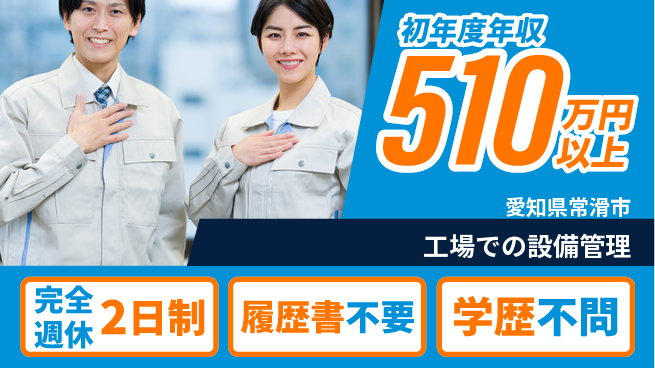 日幸ライト工業株式会社 【工場での設備管理】残業少なめの工場求人・派遣情報 | ジョバディ工場