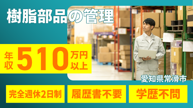 日幸ライト工業株式会社 要設備管理経験【樹脂部品の管理】残業少なめの工場求人・派遣情報 | ジョバディ工場