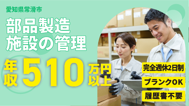 日幸ライト工業株式会社 20～30代が設備を管理！要設備管理経験【部品製造施設の管理】残業少なめの工場求人・派遣情報 | ジョバディ工場